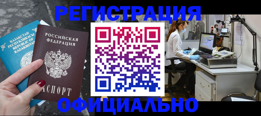 прописка иностранных граждан в Краснозаводске