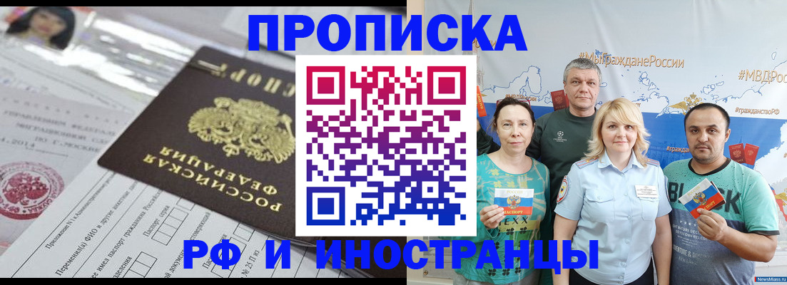 прописка законно в Краснозаводске
